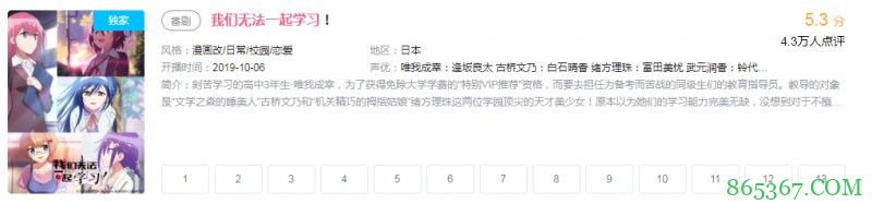 校园恋爱动画《我们无法一起学习》 天才学霸帮童颜巨乳理科女生补习