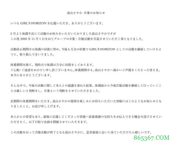 高山沙耶香卒业不半个月 转战Moodyz改名八乙女奈奈