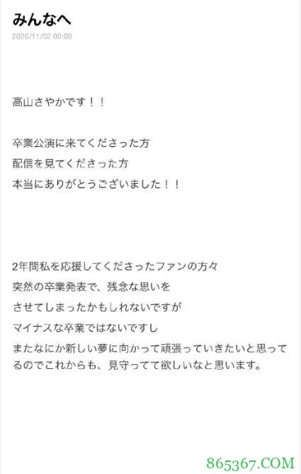 高山沙耶香卒业不半个月 转战Moodyz改名八乙女奈奈