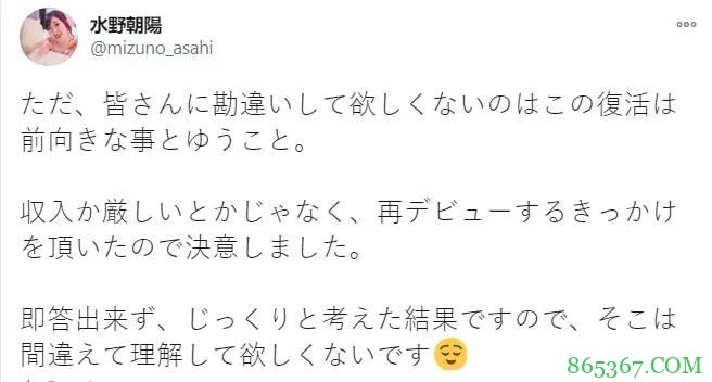 水野朝阳要复出了吗 本人亲自回应：需要深思熟虑
