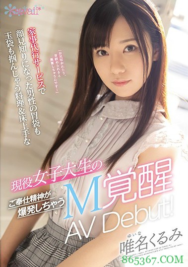 唯名胡桃CAWD-159 女大学生当家政妇搞上主人