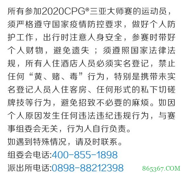 2020CPG三亚大师赛 | 主赛入围圈定为63人，翟一夫成为全场CL！