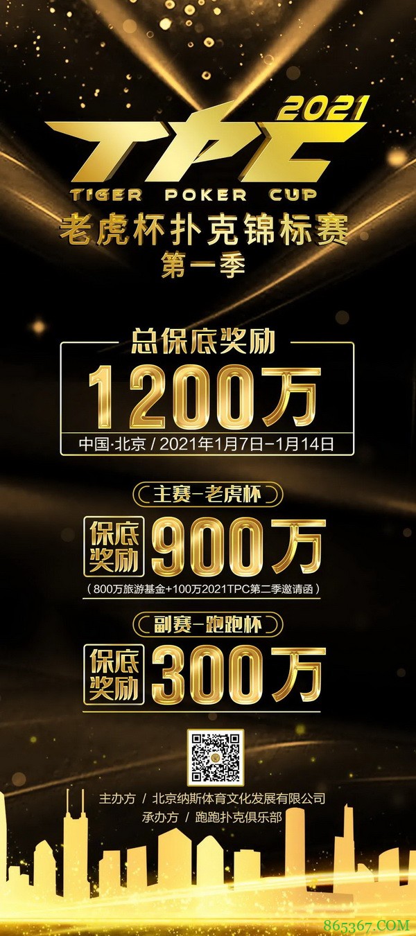 首个5000万系列赛事,2021TPC老虎杯第一季即将开战!