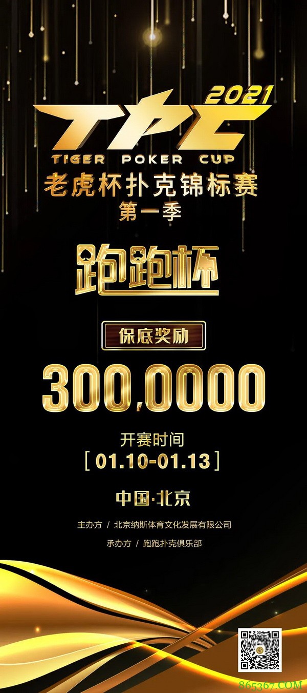 首个5000万系列赛事,2021TPC老虎杯第一季即将开战!
