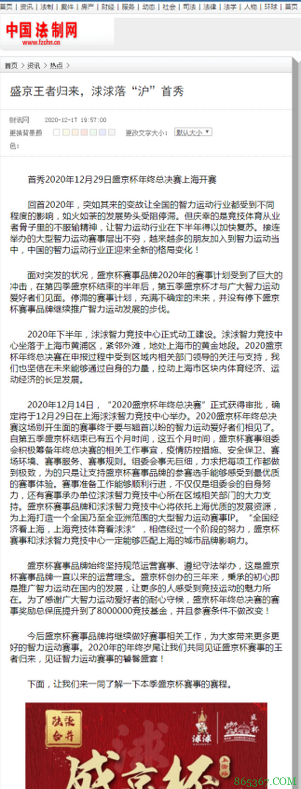 中国法律网、中国法制网共同宣发！今日头条首页推荐，盛京杯华丽回归！