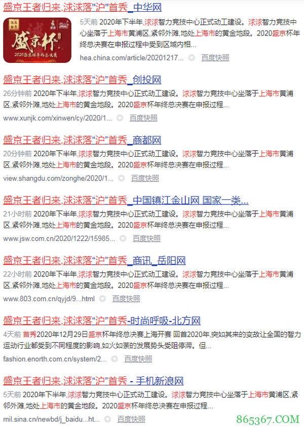 中国法律网、中国法制网共同宣发！今日头条首页推荐，盛京杯华丽回归！