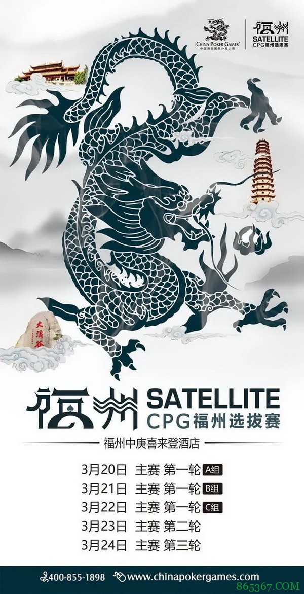 2021CPG®福州选拔赛赛事发布