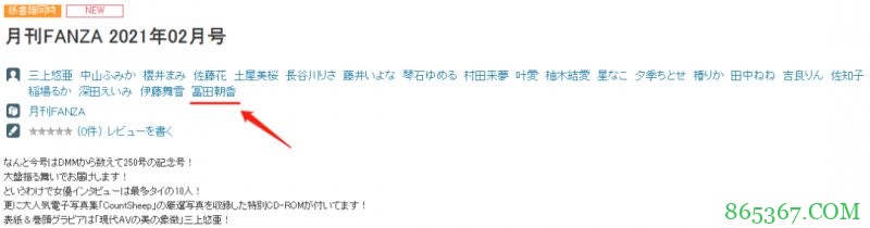SOD新人富田朝香 神似三上悠亚被称最强碰瓷王