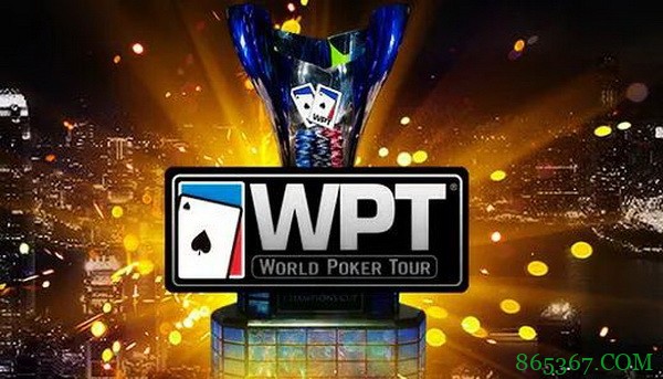 世界扑克巡回赛WPT被收购，推出全新赛事！