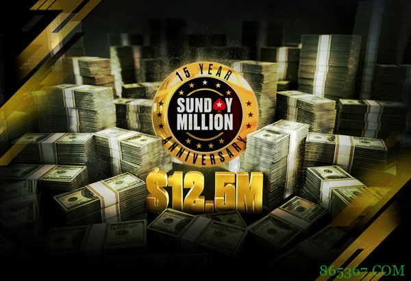 扑克之星宣布周日百万赛事十五周年，保证金为1,250万美元