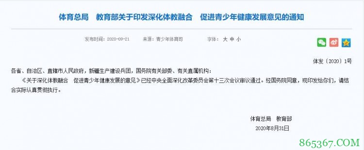 体育总局&教育部印发关于深化体教融合&促进青少年健康发展的意见