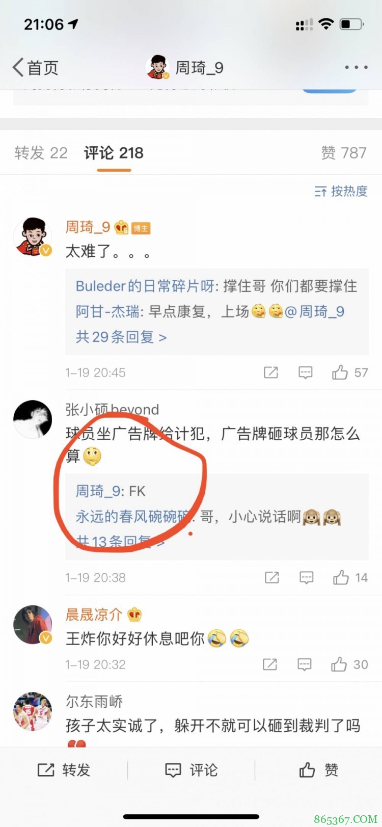 球员坐广告牌给技犯，广告牌砸球员那怎么算？ 周琦：FK