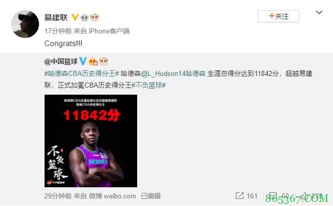 哈德森超易建联加冕CBA历史得分王 阿联更新微博祝贺