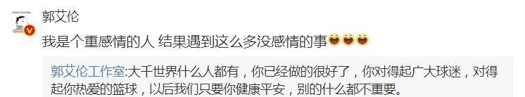 郭艾伦：很晕很疼还要站起来继续打 但现实让人心寒