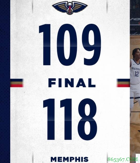 莺歌27+12 锡安29分 莫兰特16+9 鹈鹕击退灰熊取3连胜