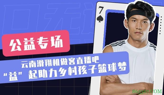 扣篮王来袭！矣进宏与大发体育“益”起助力乡村孩子篮球梦！