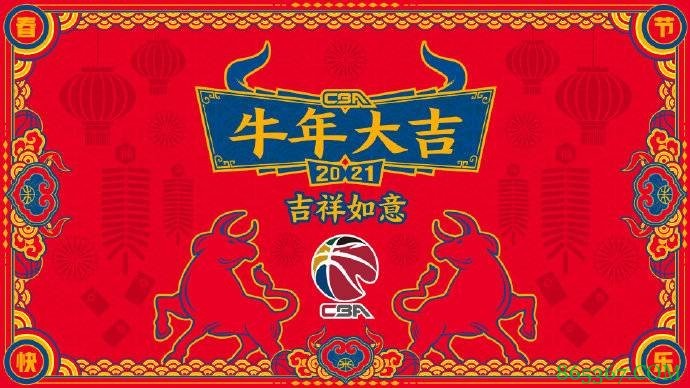 牛年大吉！CBA官博祝球迷们除夕快乐&吉祥如意