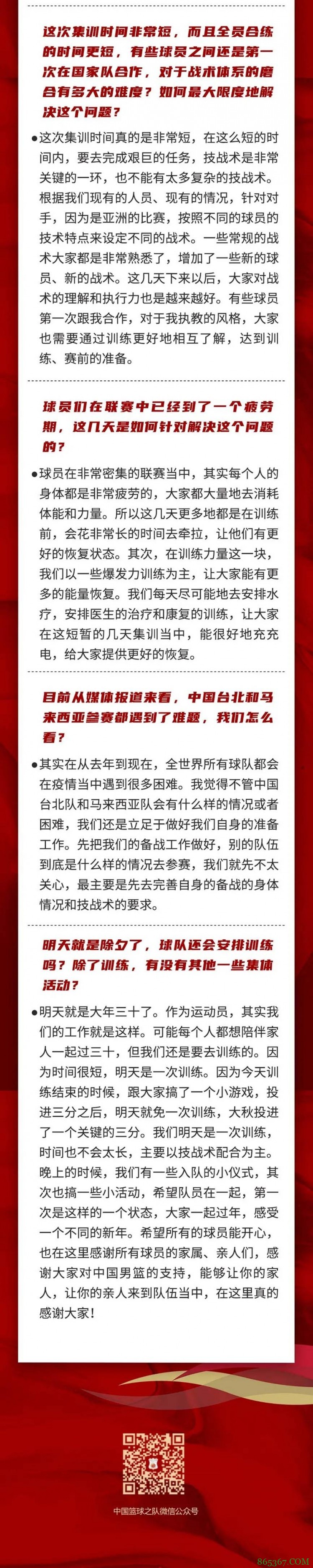 杜锋:周鹏膝关节肿胀未能参加集训 韩德君当集训队队长当之无愧