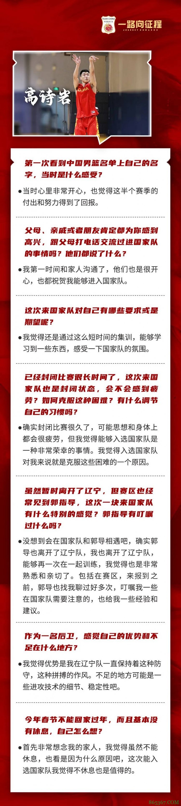 高诗岩：能进国家队非常荣幸 进攻技术细节、稳定性是我的不足