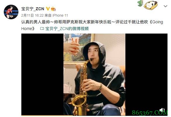 吴冠希吹萨克斯祝球迷新年快乐 张常宁:是不是棒棒哒?
