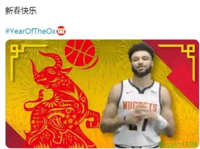 掘金球员发来新春祝福:牛年大吉