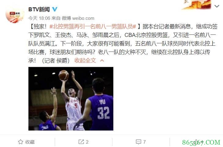 京媒：北控男篮引进第五位前八一男篮队员——满江