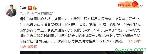 苏群谈争议判罚:裁判只能这样吹 小卡伸手给了哈登后仰的机会
