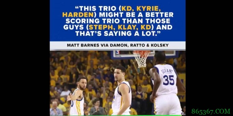 巴爷：篮网三巨头的得分能力可能比勇士杜库汤更强