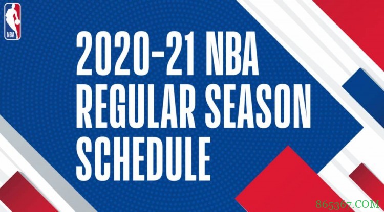 官方：21赛季常规赛将于5月17日结束 季后赛5月23日开打