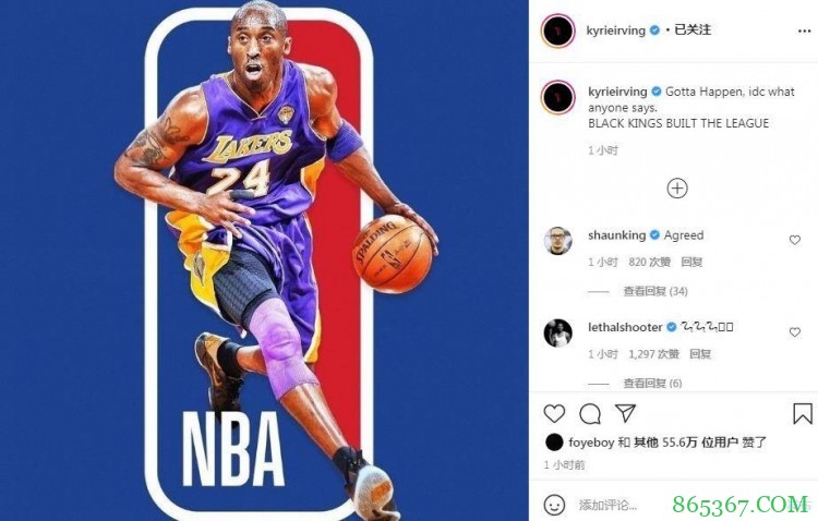 欧文谈科比版NBA标志:他值得这份荣誉 是他为我们打造了这个联盟