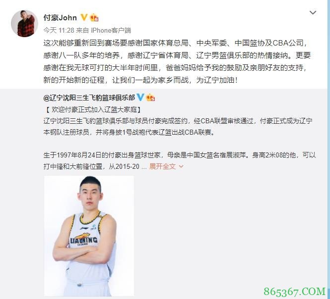 付豪转辽篮官宣动态：感谢八一队多年培养 感谢辽篮热情接纳