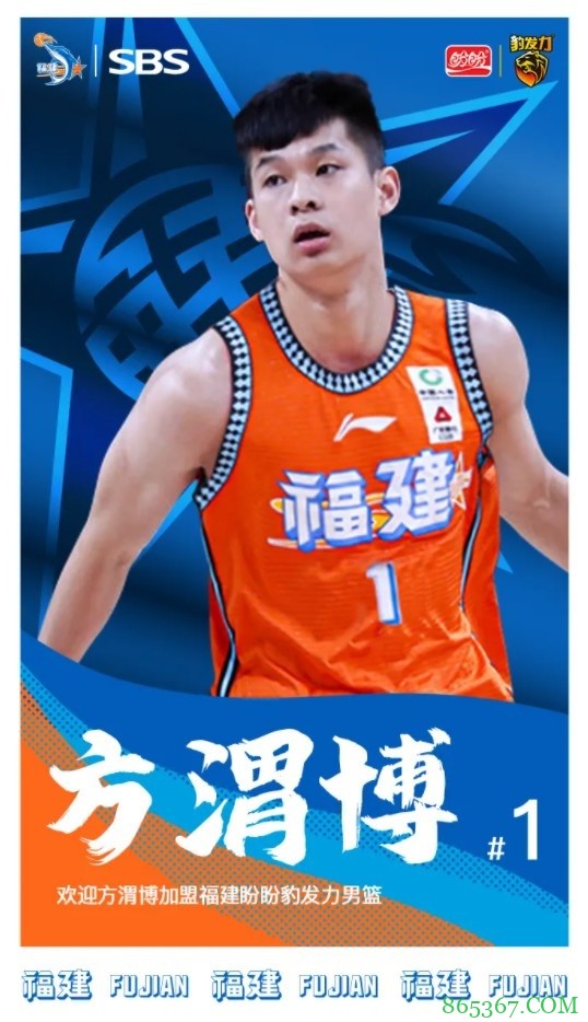 福建男篮官方：田桂森回归 方渭博加盟