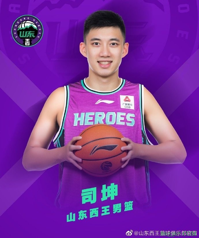 官方：前广州球员司坤正式与山东男篮完成签约