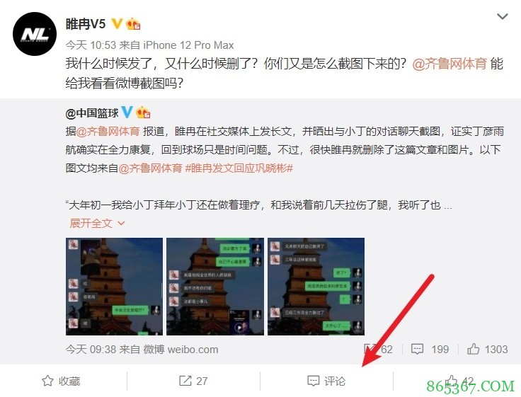 睢冉驳斥鲁媒的博文关闭了评论 网友在转发中晒昨日微博截图打脸