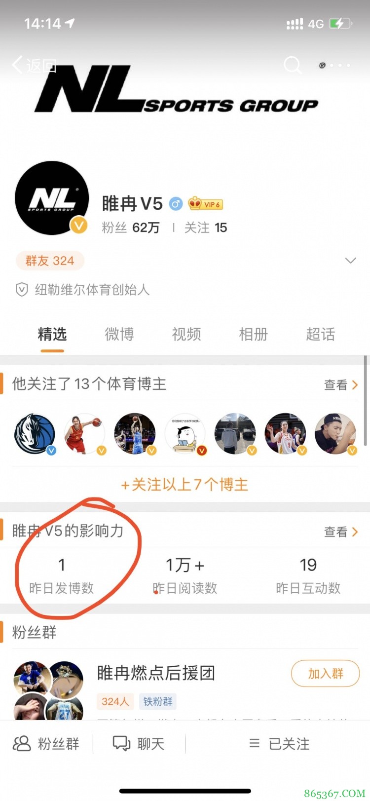 睢冉驳斥鲁媒的博文关闭了评论 网友在转发中晒昨日微博截图打脸