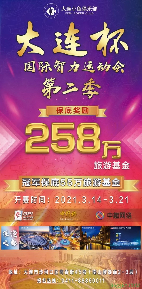 【大连杯】距离开赛15天!第二季大连杯国际智力运动会赛程、赛事结构公告