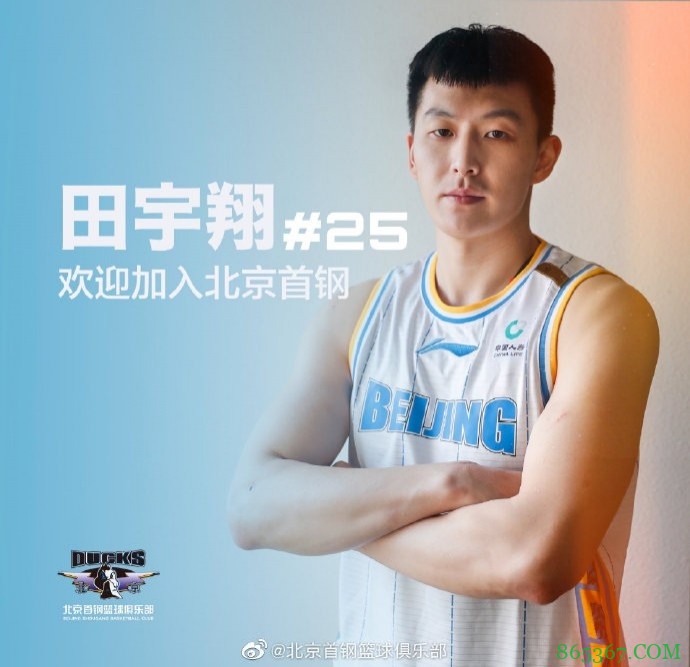 北京官方:田宇翔已正式与球队签约