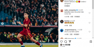 【大发体育】罗马补时连入2球绝杀取胜，迪巴拉：红狼魔法回归，永远相信！，大发助力你的致富之路！