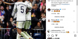 【大发体育】贝林厄姆：不是我们的最佳状态但拿到了三分，祝球迷们新年快乐，大发助力你的致富之路！