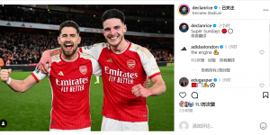 【大发体育】拿下领头羊！赖斯晒与若日尼奥合照庆祝胜利：超级周日?⚪️，大发助力你的致富之路！