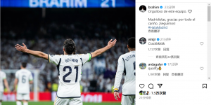 【大发体育】下场时掌声雷动，迪亚斯致谢球迷：感谢所有的爱，我们继续前进，大发助力你的致富之路！