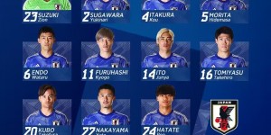 【大发体育】酸啊！日本首发11人几乎全在欧洲顶级联赛 基本立足豪门&劲旅主力，大发助力你的致富之路！