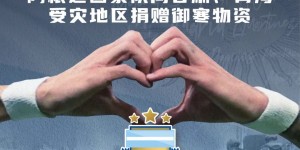 【大发体育】阿根廷国家队驰援甘肃青海受灾地区，捐赠防寒物资，大发助力你的致富之路！