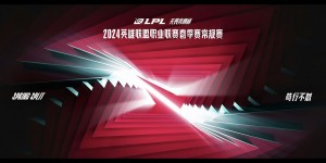 【大发体育】中国台湾网友热议LPL夏季赛或将启用”全局BP”：Bo3还好,Bo5麻烦了，大发助力你的致富之路！