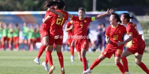 【大发体育】中国U17女足将迎战小组赛最弱对手泰国队，取胜就将晋级四强，大发助力你的致富之路！