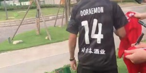 【大发体育】😯王大雷给的?网友拍到韦世豪穿泰山14号门将球衣，印着哆啦A梦，大发助力你的致富之路！