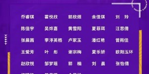 【大发体育】U20女足集训名单：霍悦欣、欧阳玉环、刘晨在列，江苏队7人，大发助力你的致富之路！