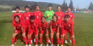 【大发体育】欧足联U-16女足国际邀请赛 中国U-15女足选拔队4:1战胜乌干达队，大发助力你的致富之路！