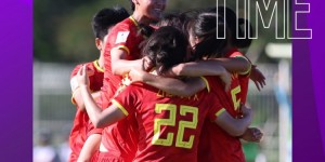 【大发体育】中国队3-0战胜澳大利亚队，在2024年U-17女足亚洲杯中取得开门红，大发助力你的致富之路！