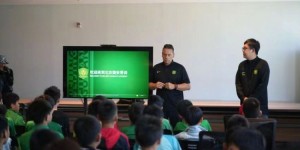 【大发体育】北京国安青训学院举办了U12球员招募的集体宣讲活动，大发助力你的致富之路！
